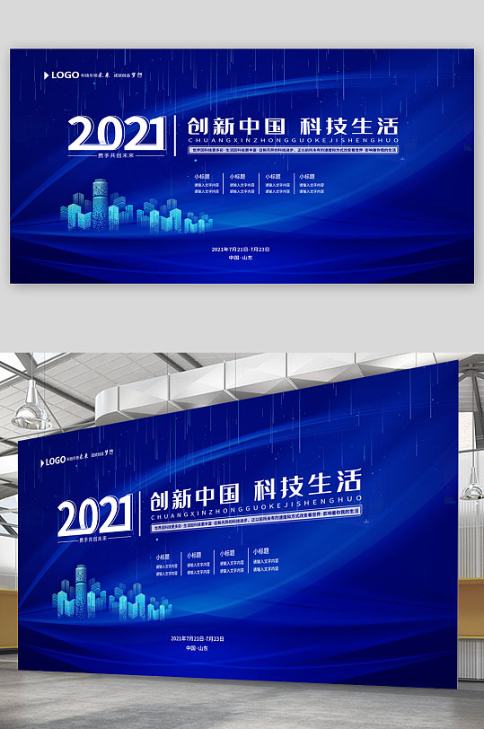 创新中国科技展板