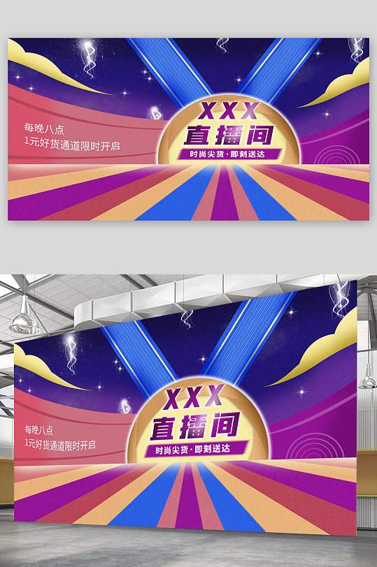 时尚好货直播间展板