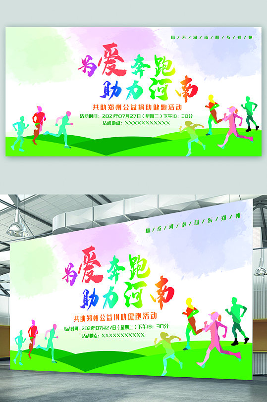 郑州公益捐助健跑展板
