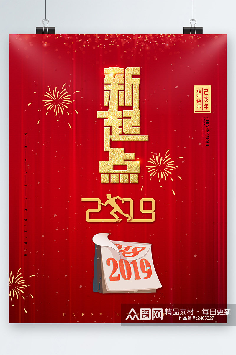 新起点2019新年海报素材