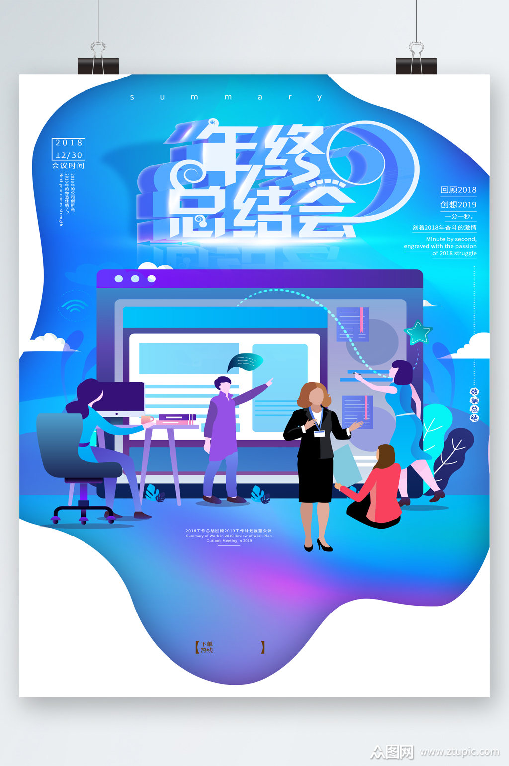年终总结会插画海报素材