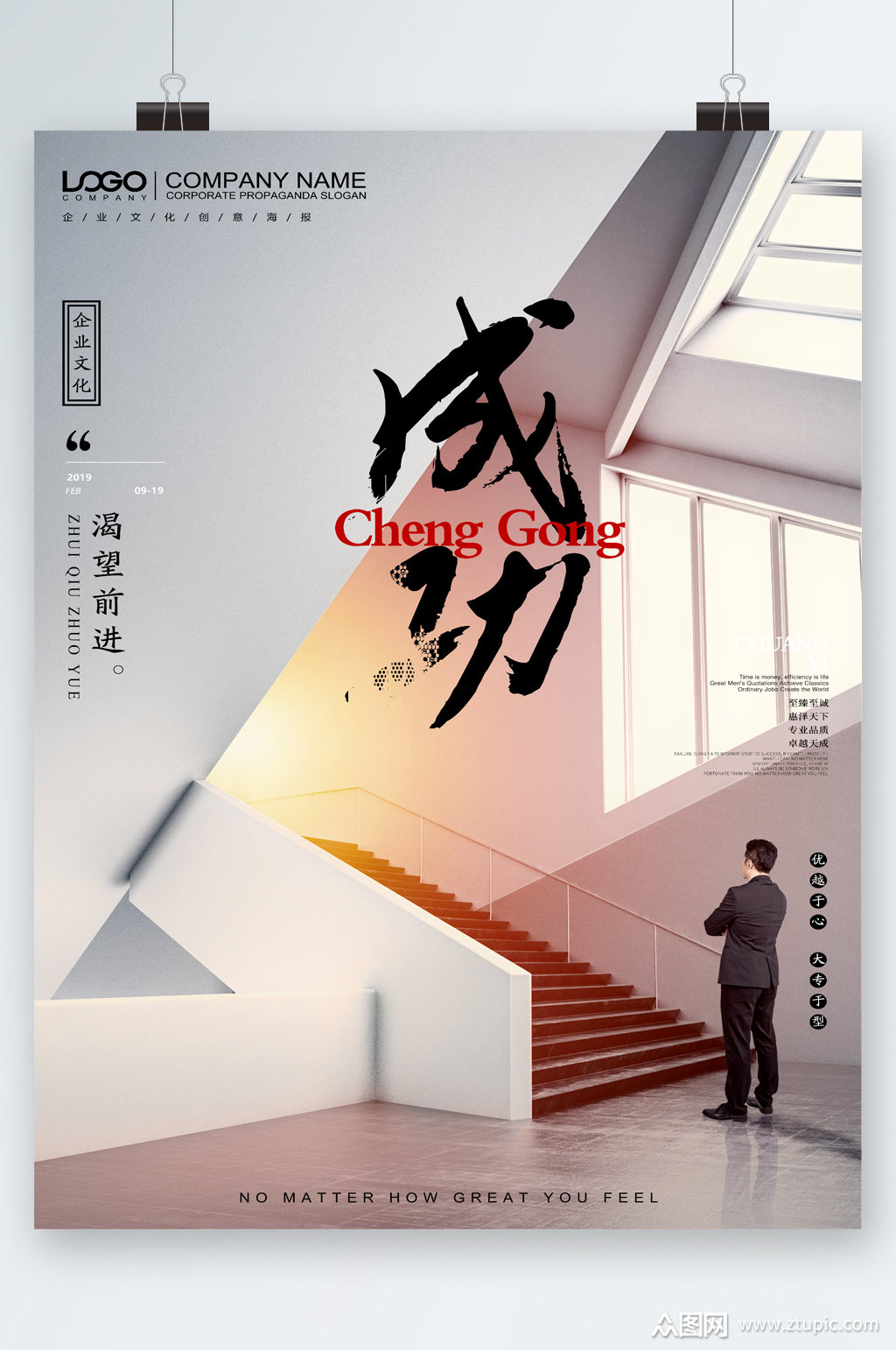 大气成功人物海报