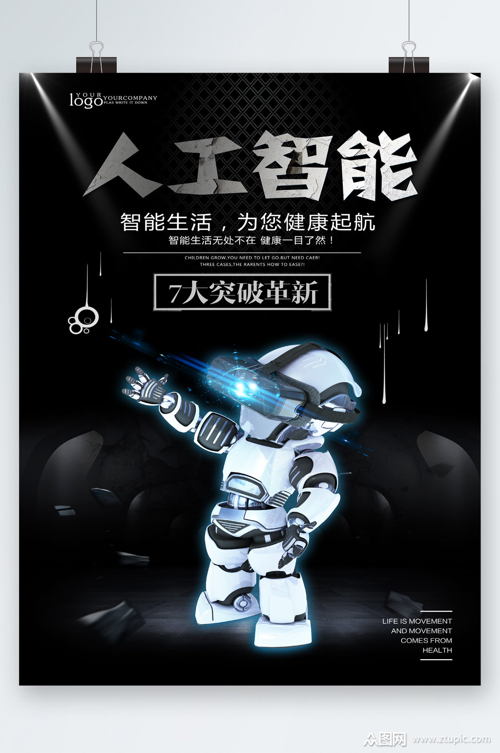 人工智能生活海报素材