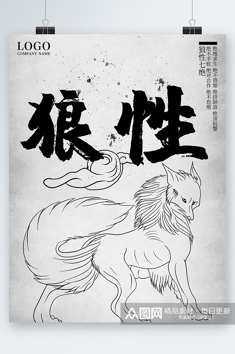 简笔画狼性插画企业文化海报素材