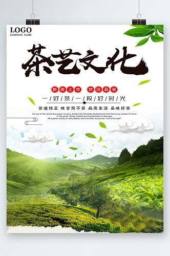 茶艺文化绿色海报