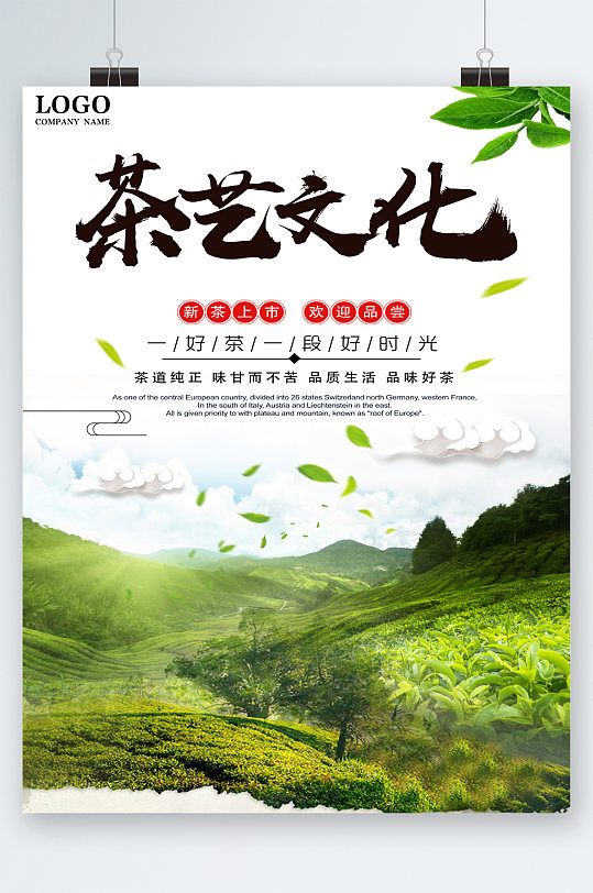 茶艺文化绿色海报