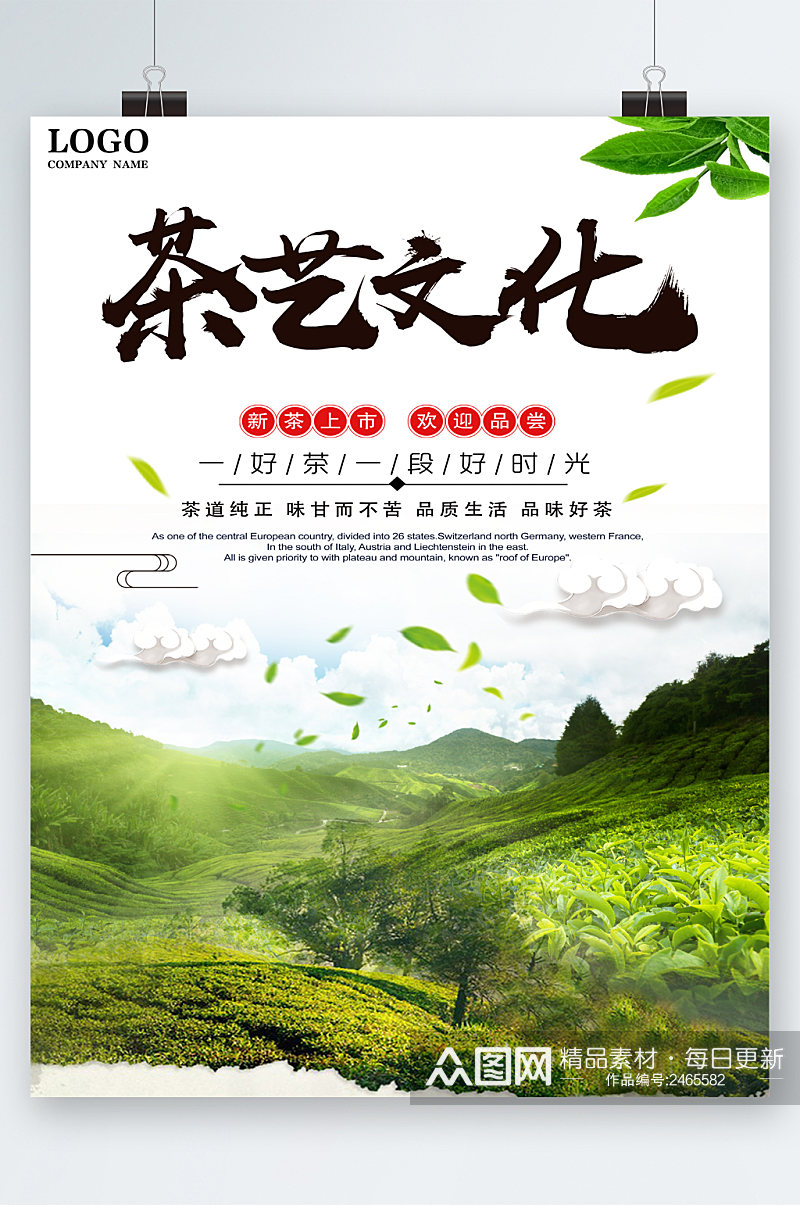 茶艺文化绿色海报素材