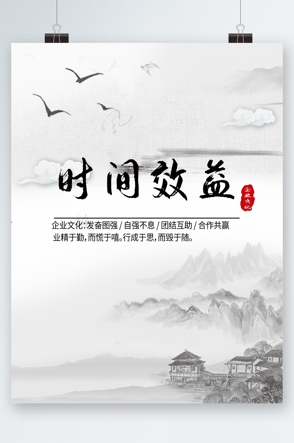 时间效益水墨风海报素材