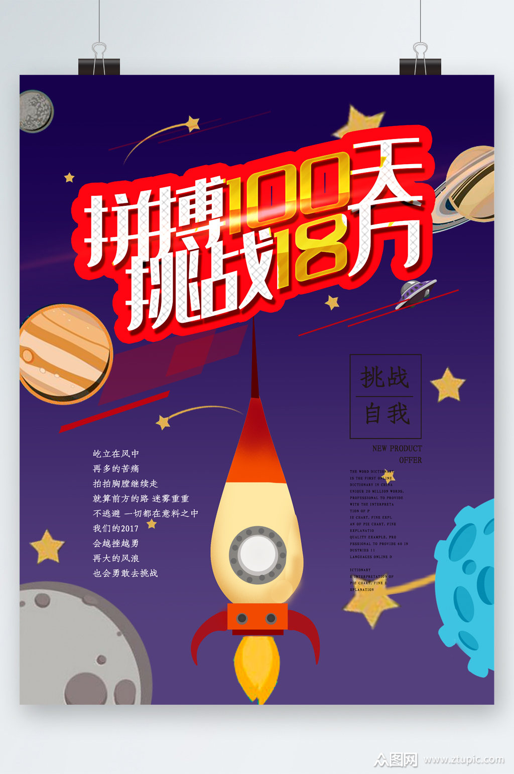 拼搏一百天挑战高业绩海报