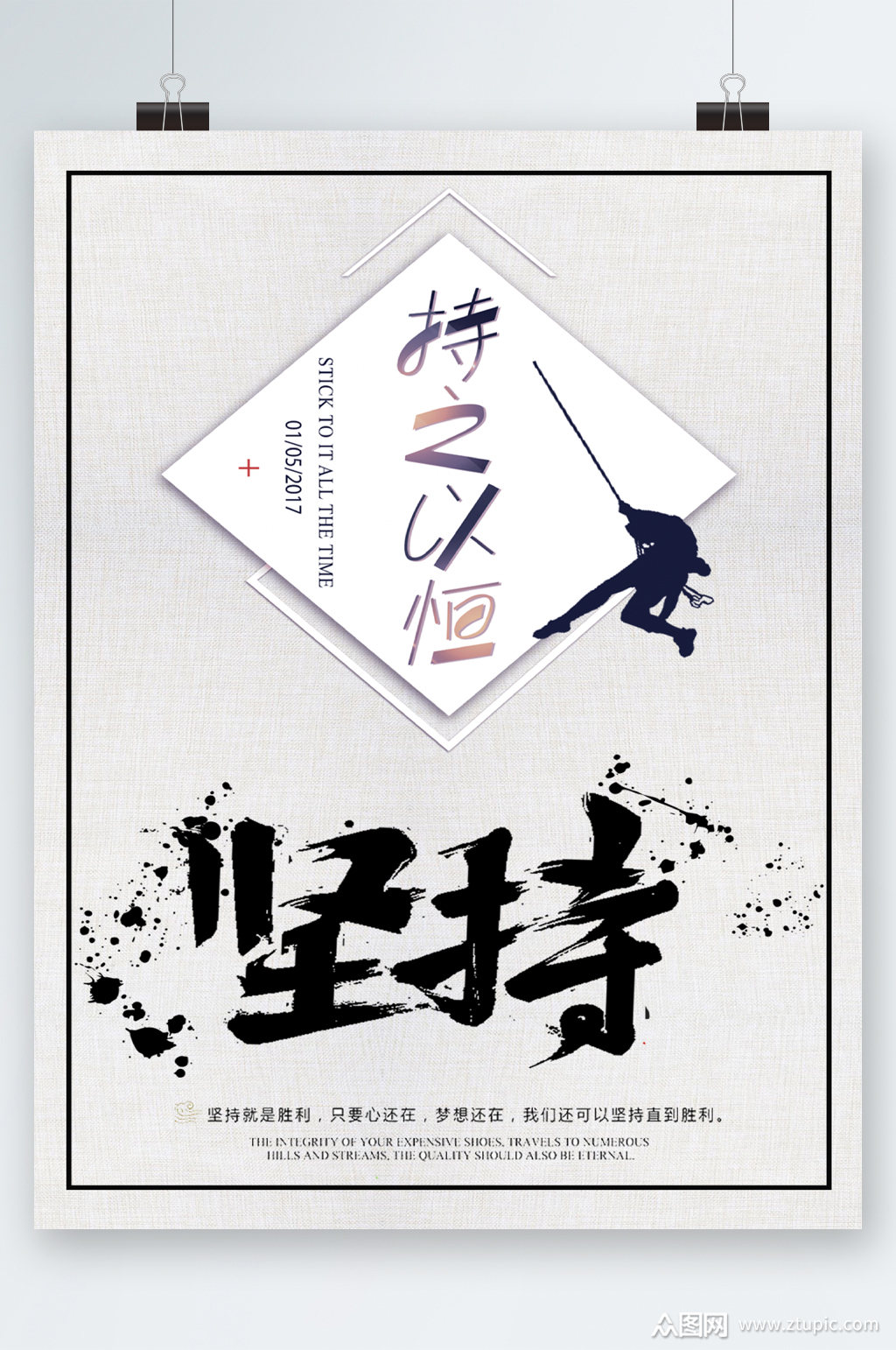 持之以恒坚持海报素材