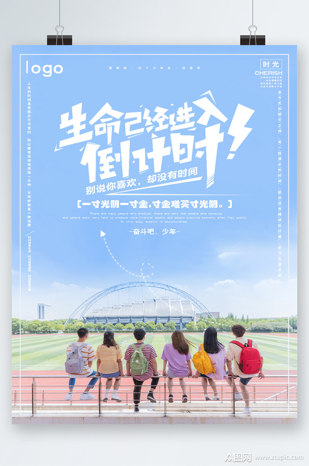 生命已经进入倒计时人物海报