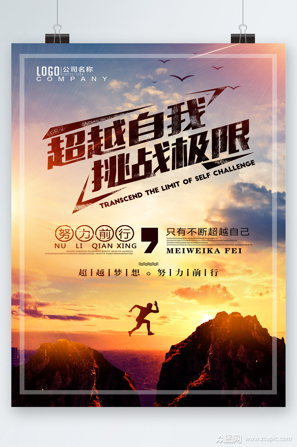 本作品是由潜力股上传的原创平面广告素材,适用于海报设计