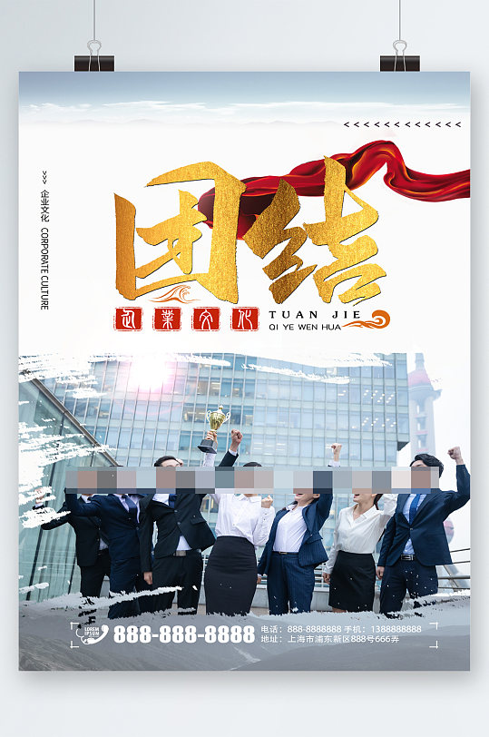 团结介绍海报图片-团结介绍海报设计素材-团结介绍海报模板下载