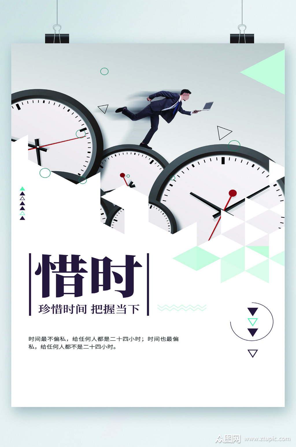 惜时珍惜时间海报素材