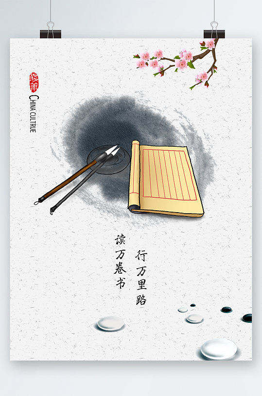 行万里路毛笔插画海报