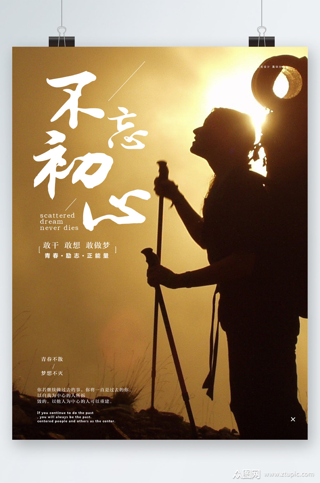 不忘初心人物海报素材