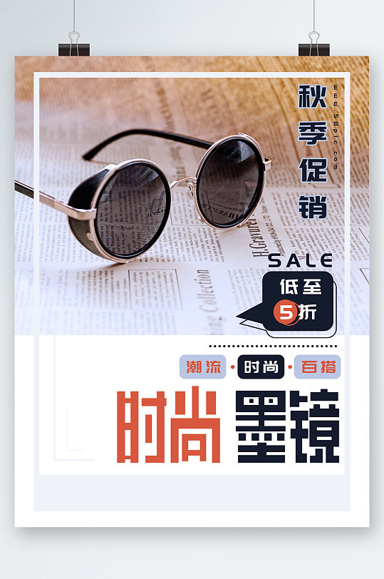 墨镜促销海报图片-墨镜促销海报设计素材-墨镜促销海报模板下载