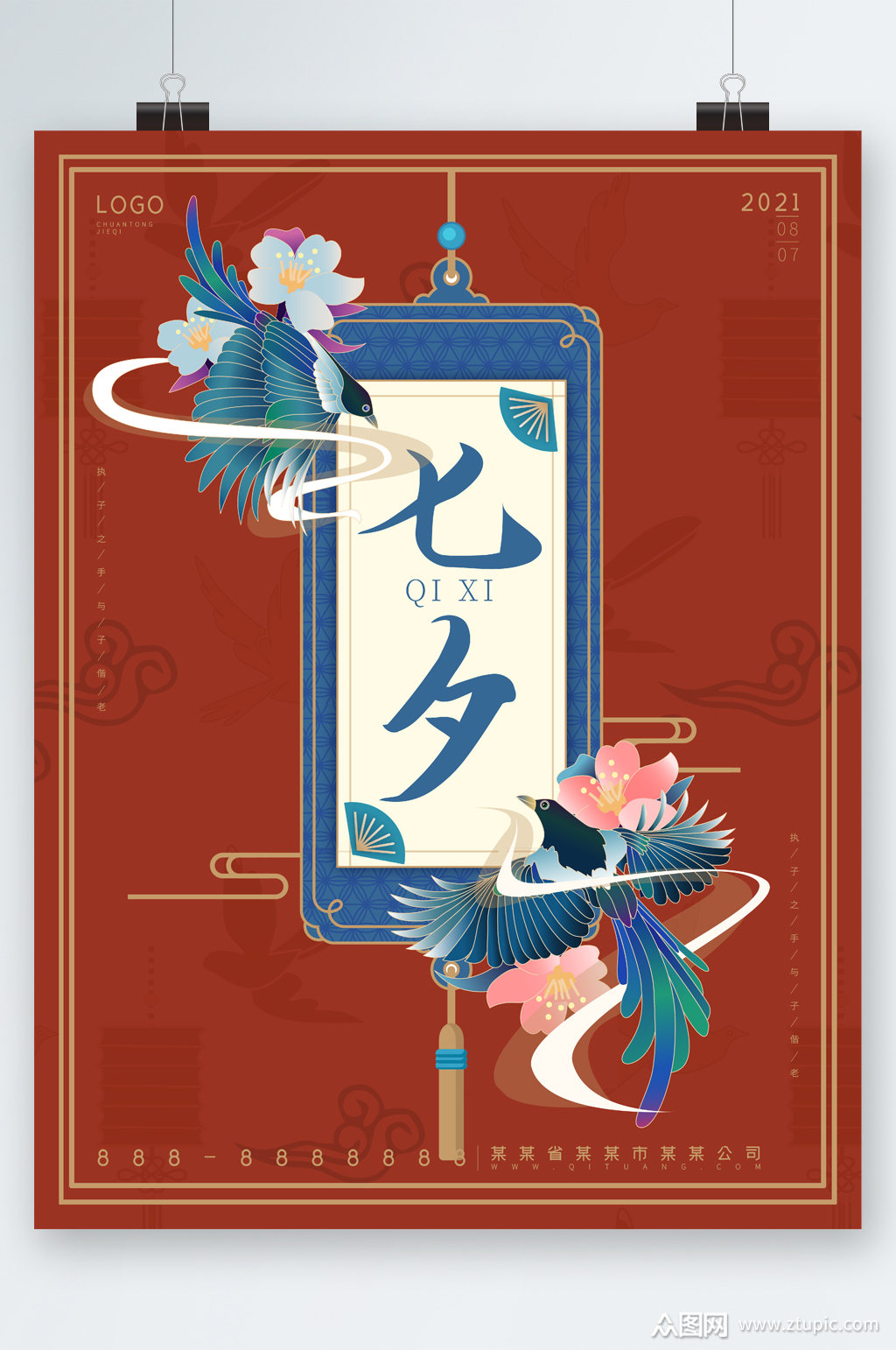 七夕大气插画海报素材