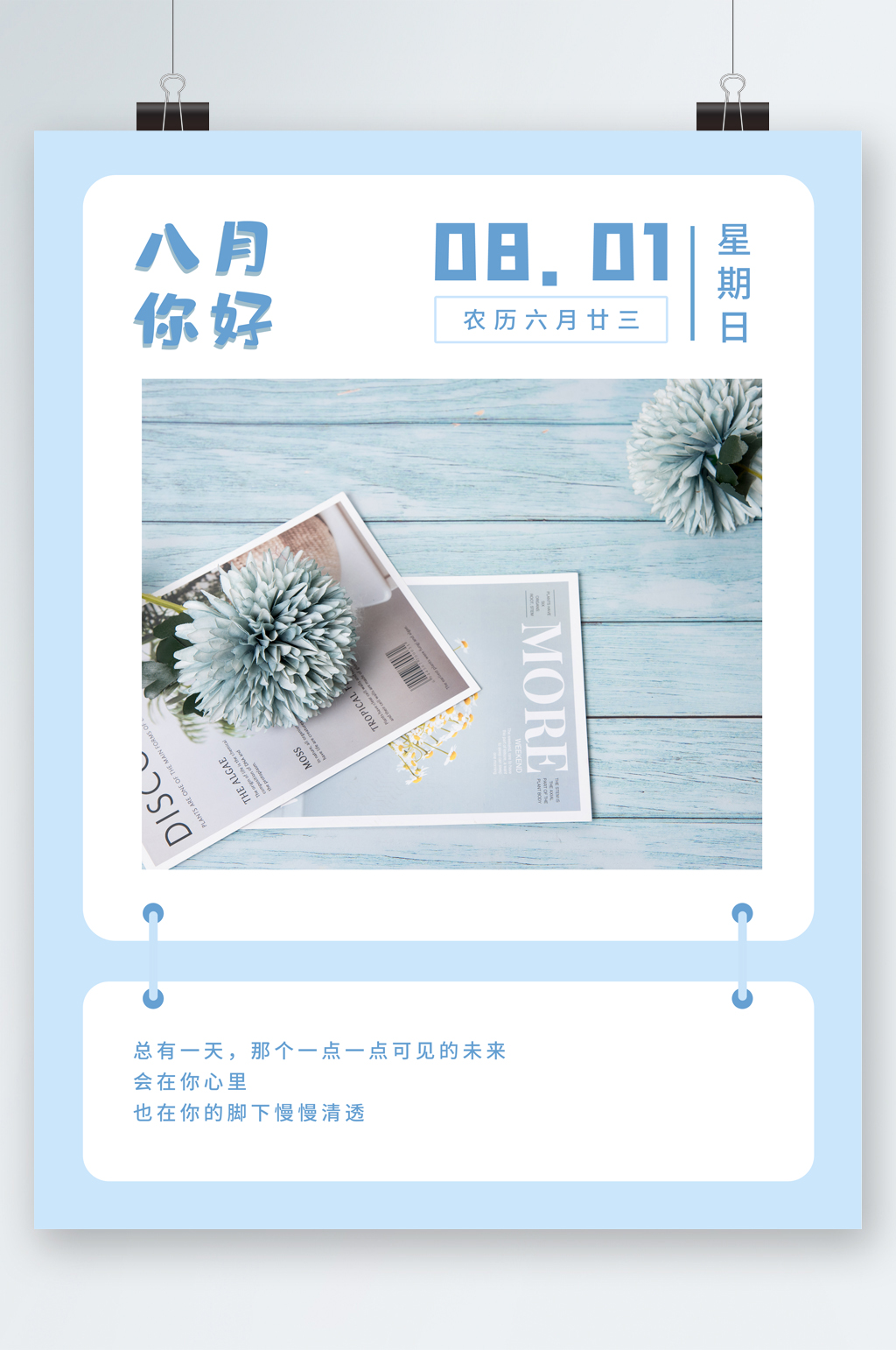 八月你好清新日历海报素材