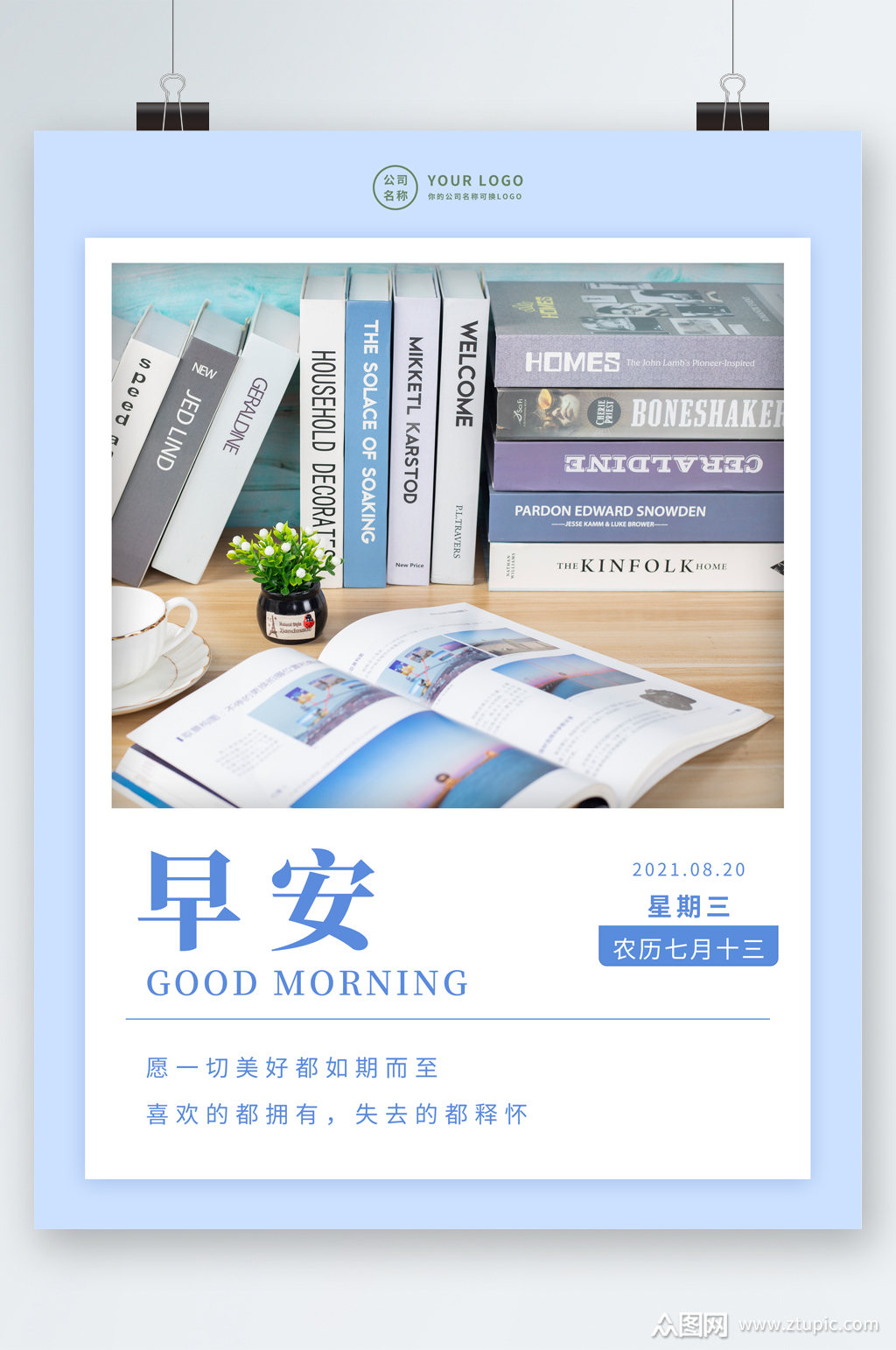 早安简约书本海报