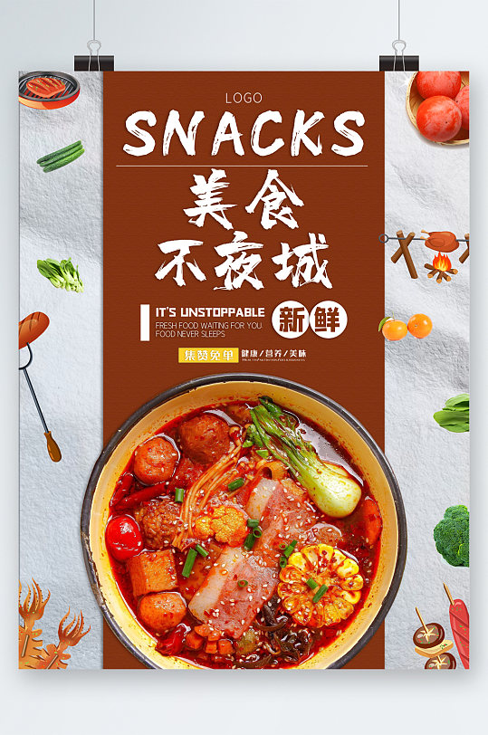 模板立即下载立即下载现炒美食海报设计立即下载立即下载美食宣传设计