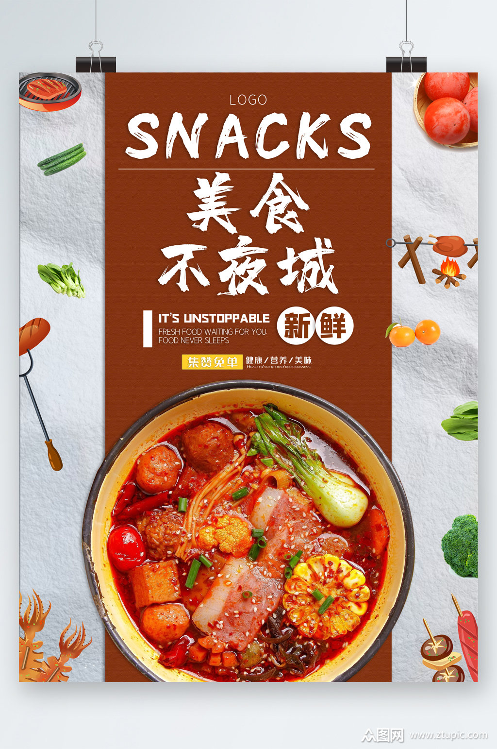美食不夜城新鲜海报模板下载-编号2471015-众图网