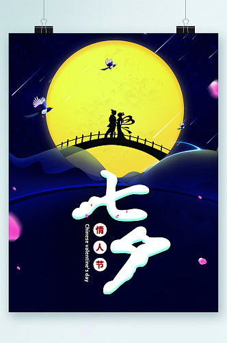月亮插画背景七夕海报