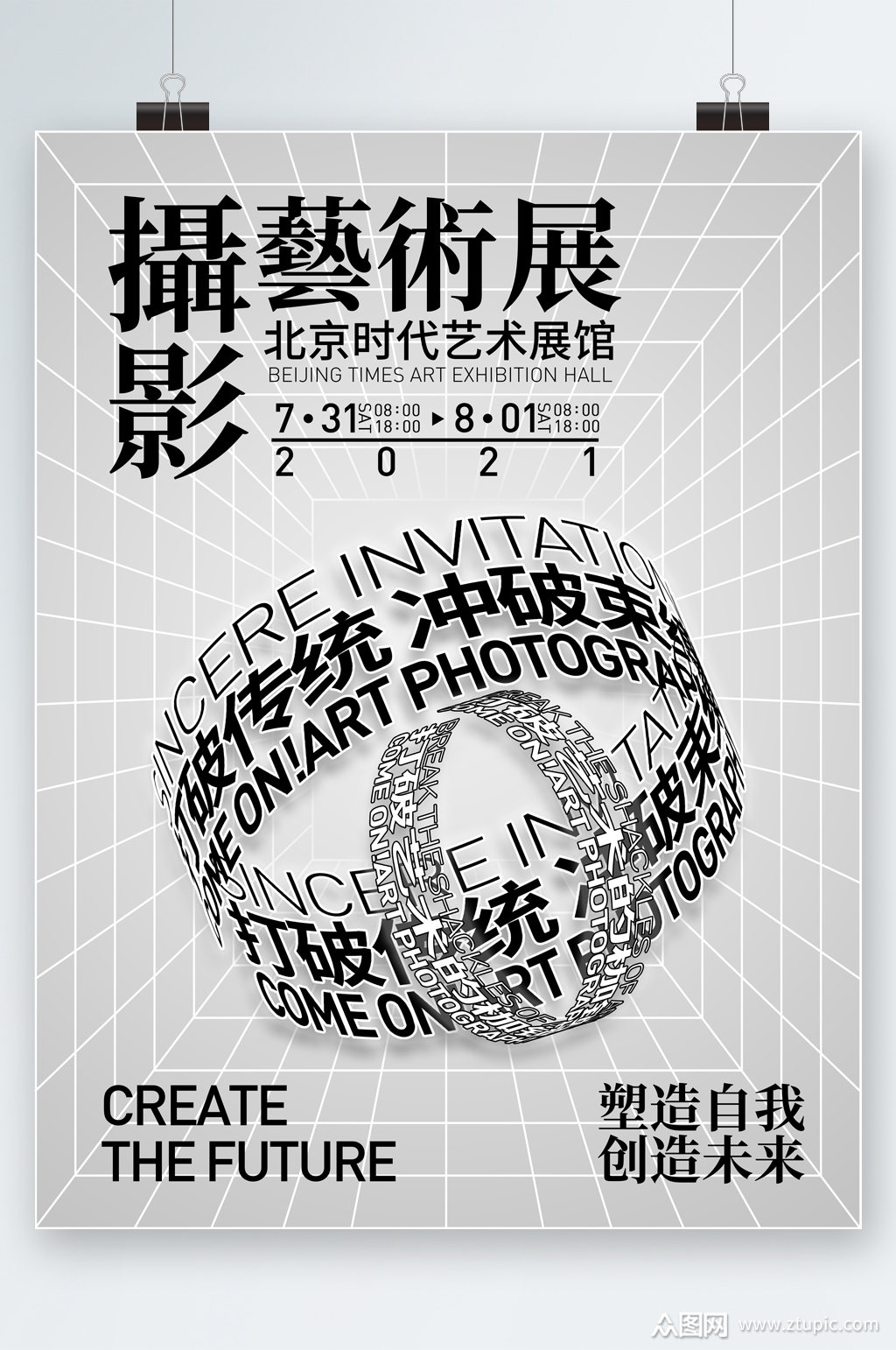 摄影艺术展创意海报