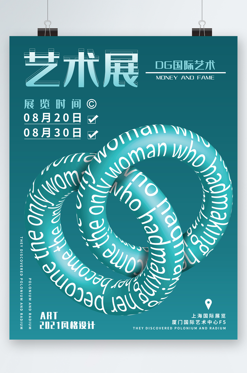 艺术展时间创意海报素材