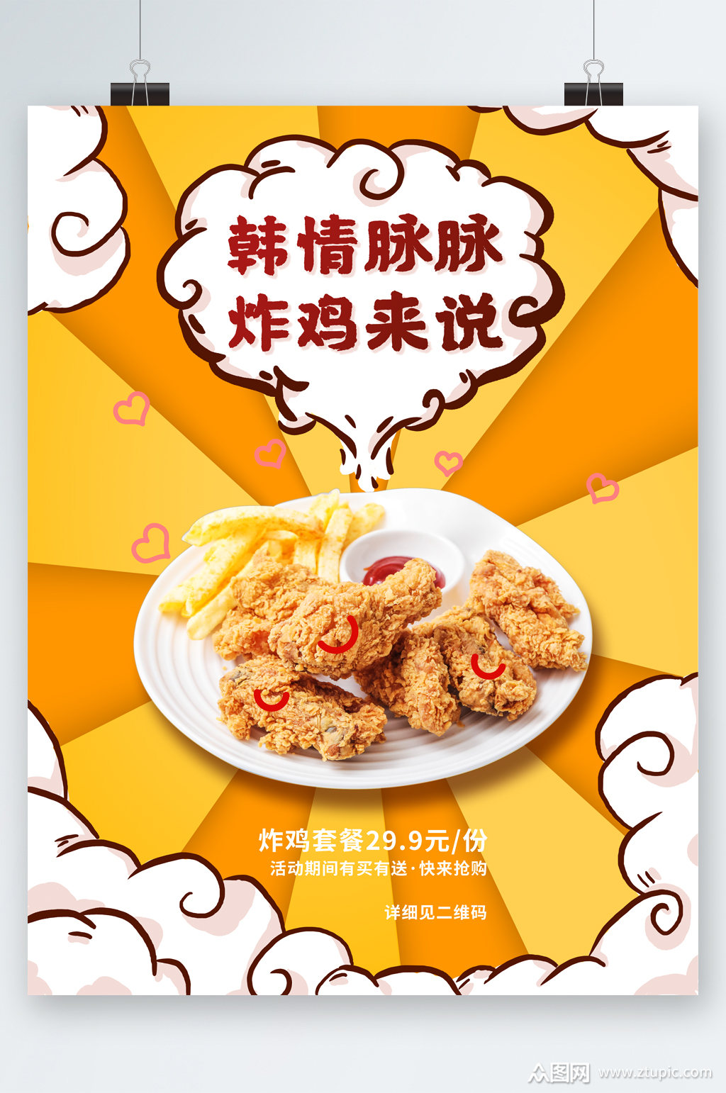 韩式炸鸡美食海报