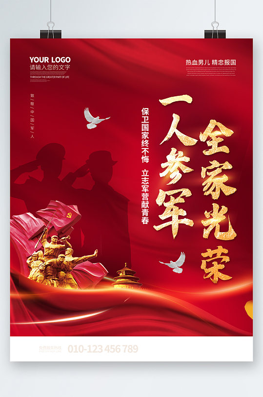 下载舒展一人参军书法字体立即下载一人参军全家光荣书法字体立即下载