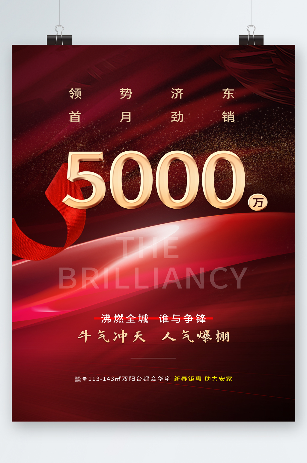 销售业绩谁与争锋海报素材