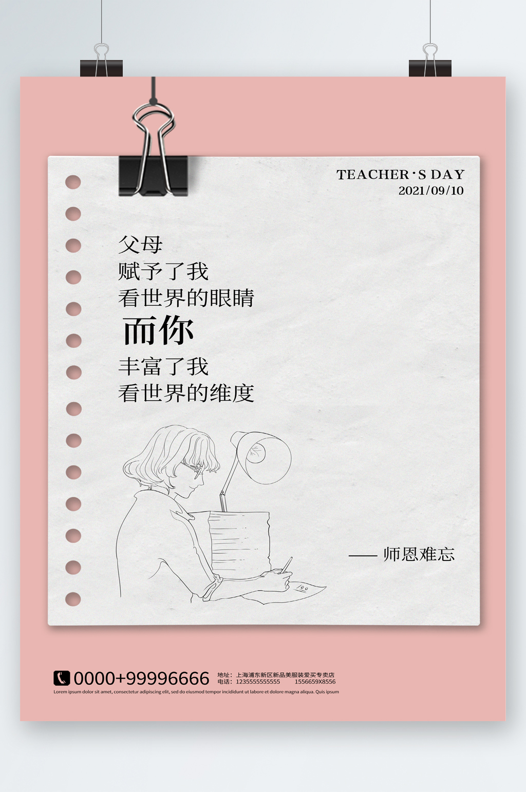 师恩难忘简约海报素材
