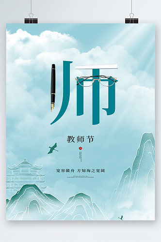 教师节小清新海报