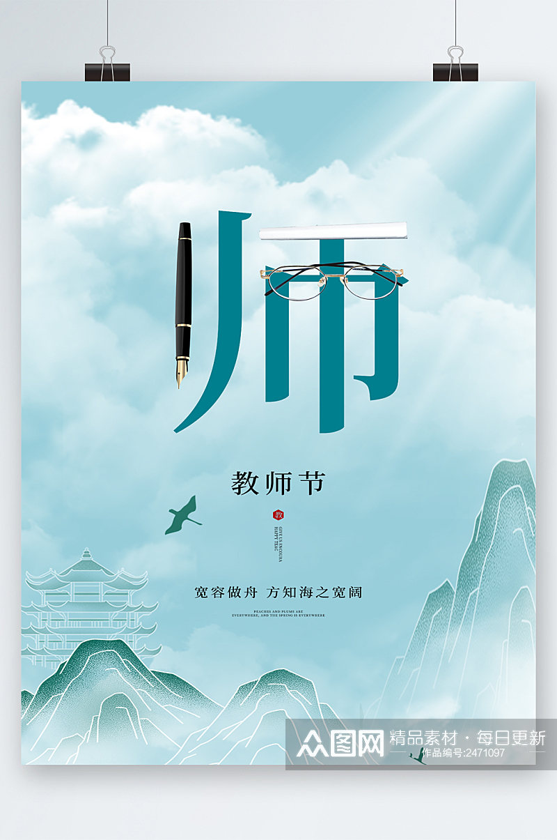 教师节小清新海报素材