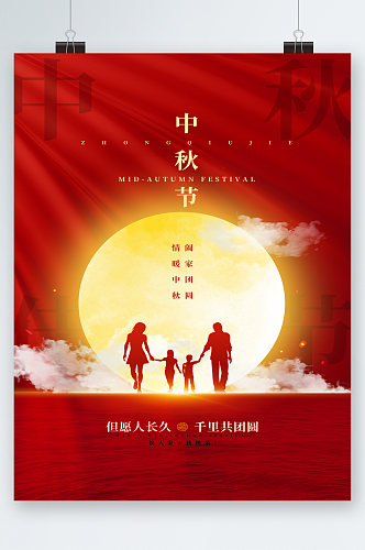 中秋节月亮插画海报