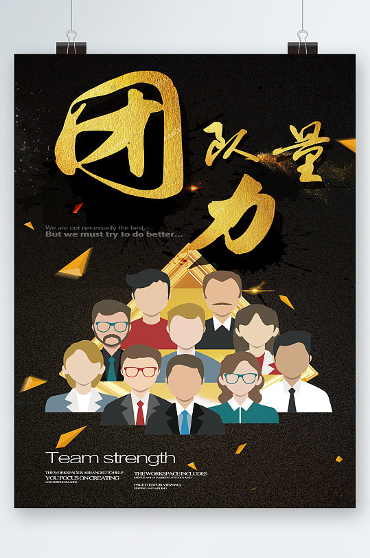 海报相信品牌的力量企业会议展板团队力量企业宣传展板团队力量公司