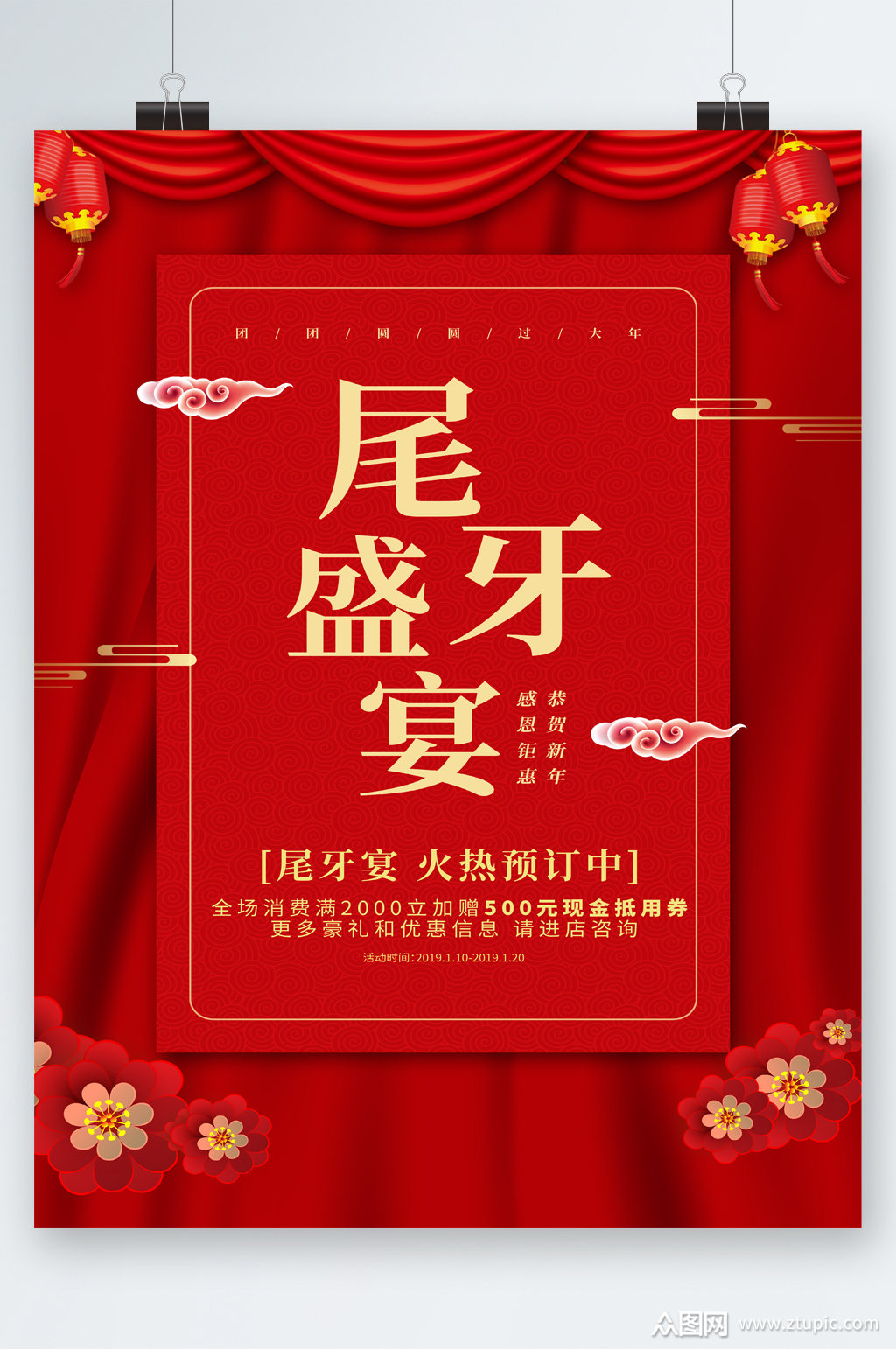 尾牙盛宴预订海报