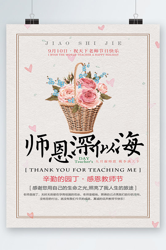 师恩如海图片-师恩如海素材下载-众图网