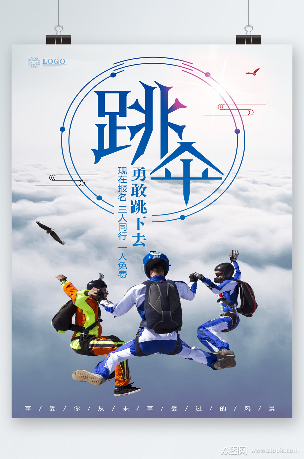 跳伞极限运动人物海报