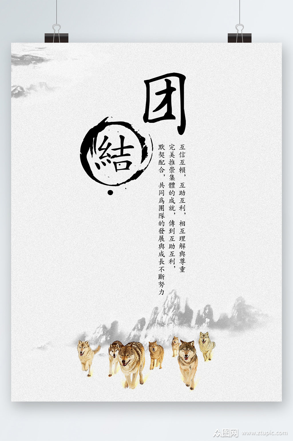 团结企业文化简约海报