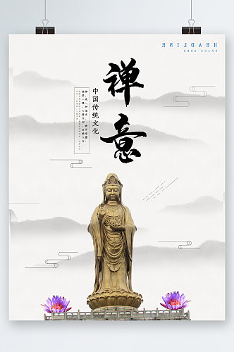 禅意中国传统文化海报