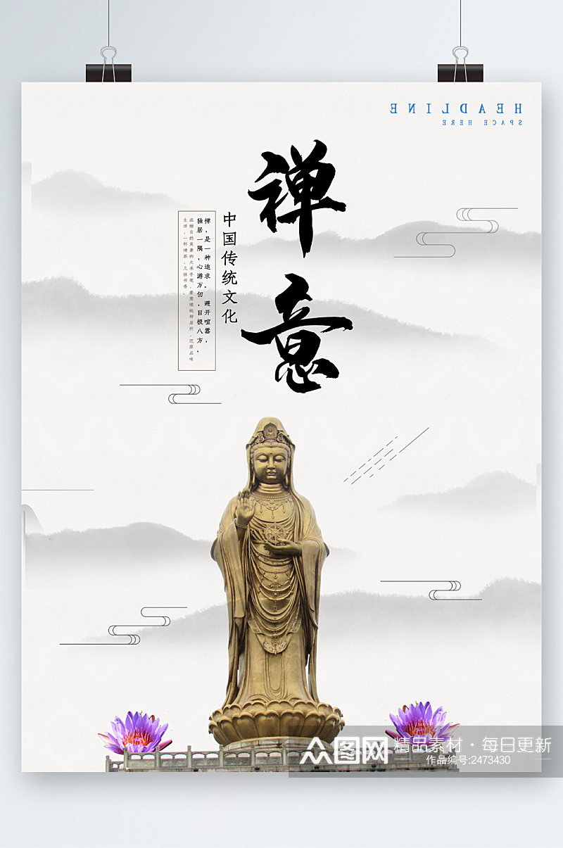 禅意中国传统文化海报素材