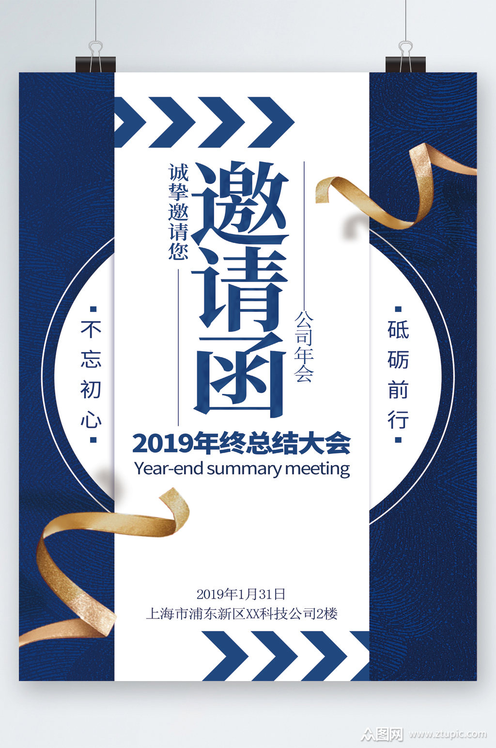 邀请函年终总结大会海报模板下载-编号2473533-众图网