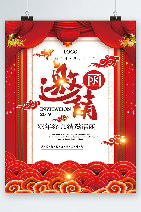 总结邀请函图片-总结邀请函设计素材-总结邀请函模板下载-众图网