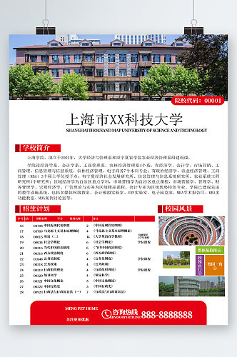 科技大学简介海报