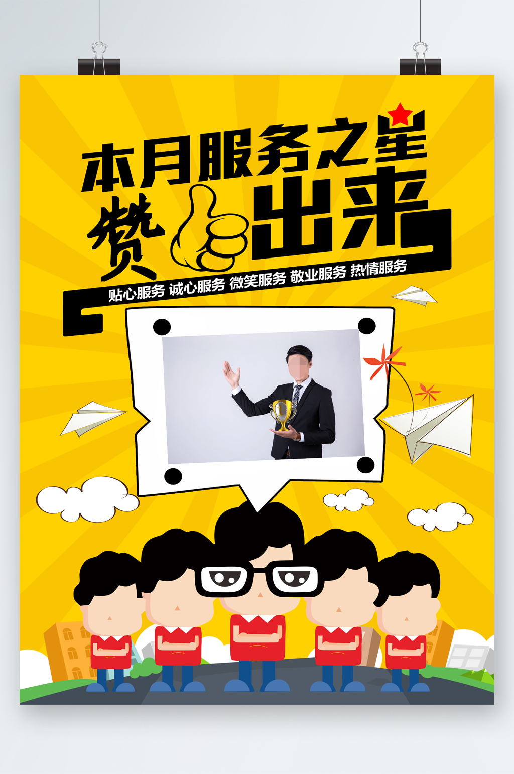 本月服务之星员工海报素材