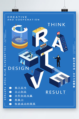 独立思想创意企业文化海报
