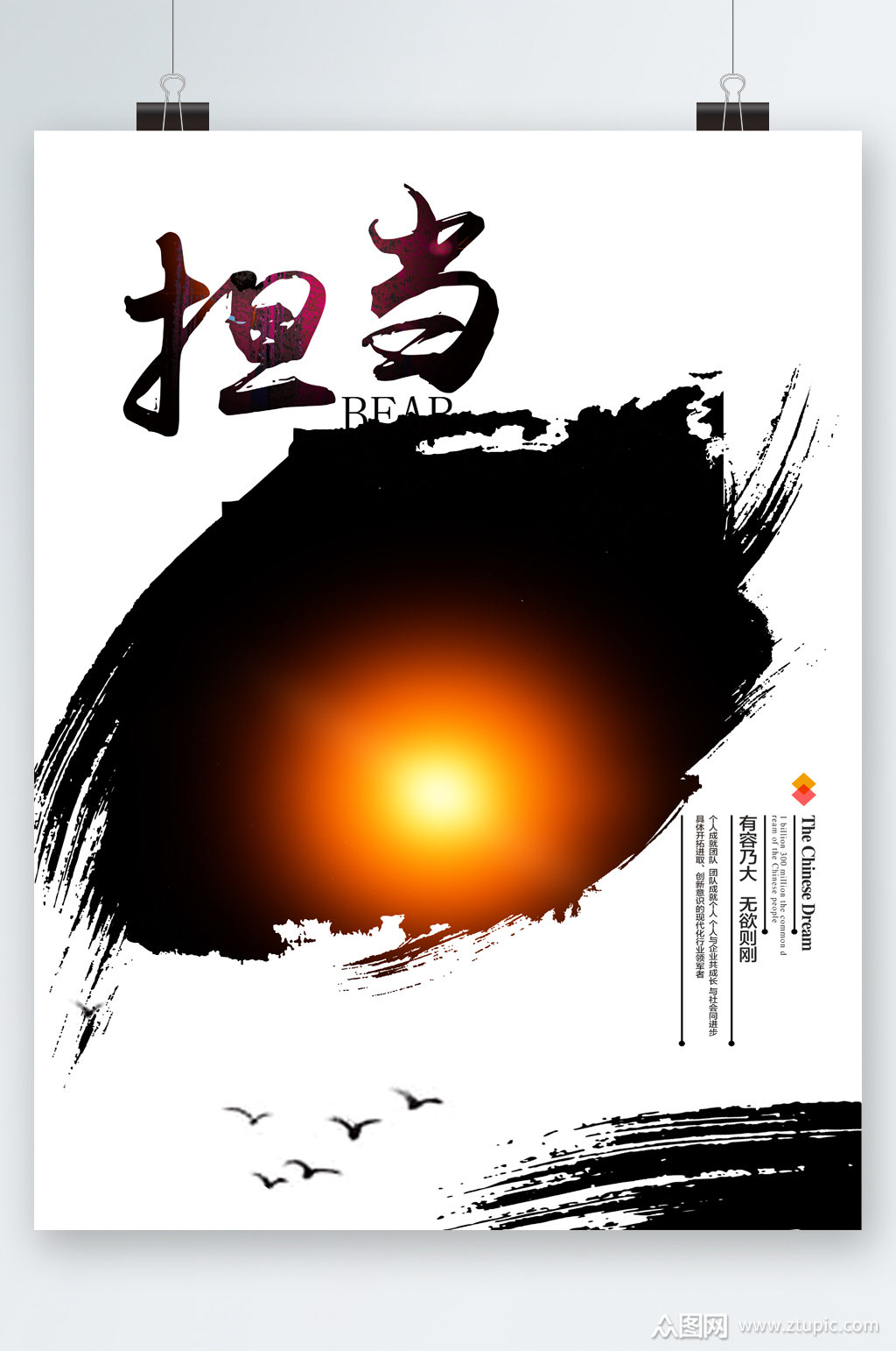 担当大气简约海报