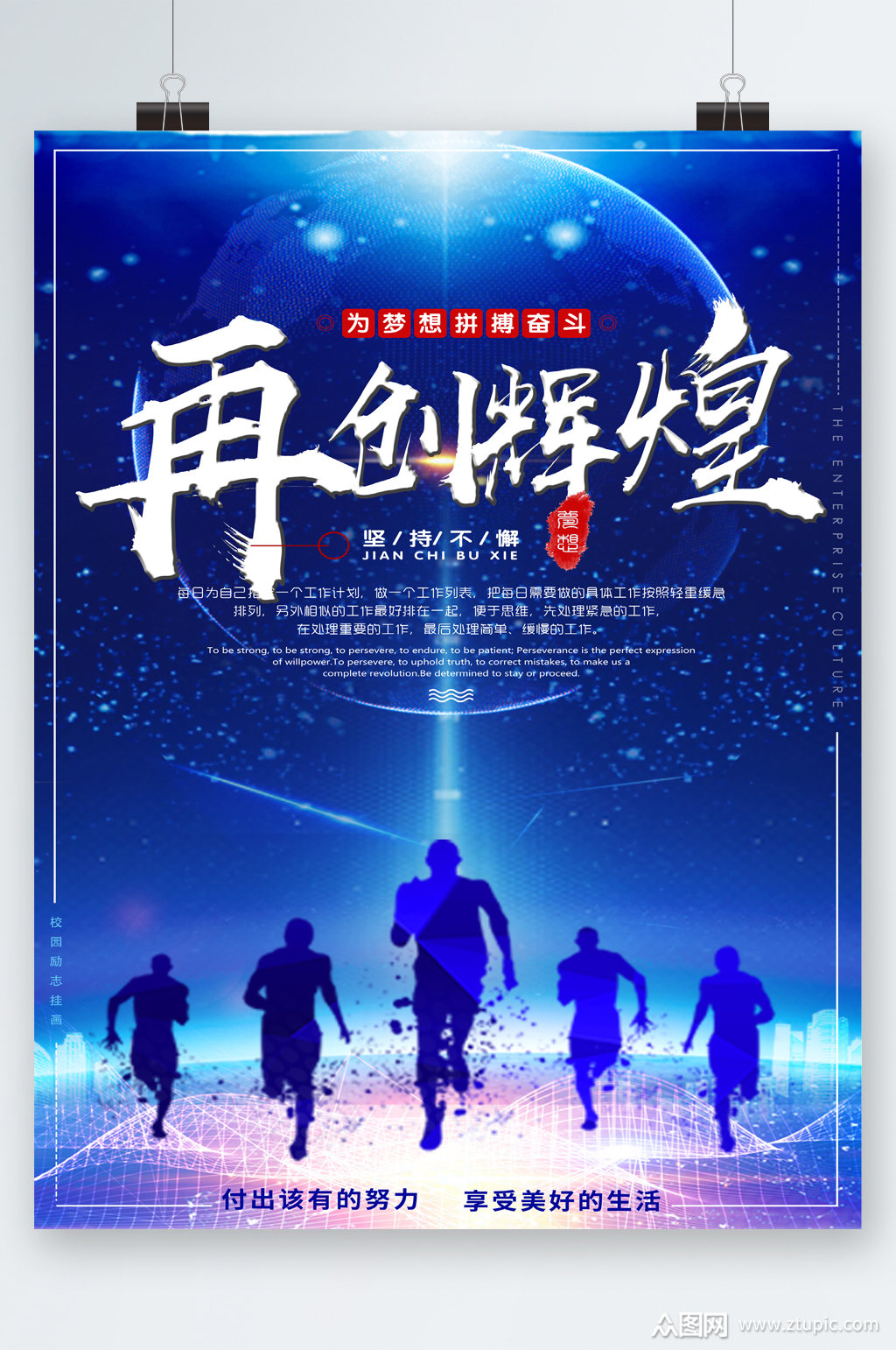 再创辉煌企业海报素材